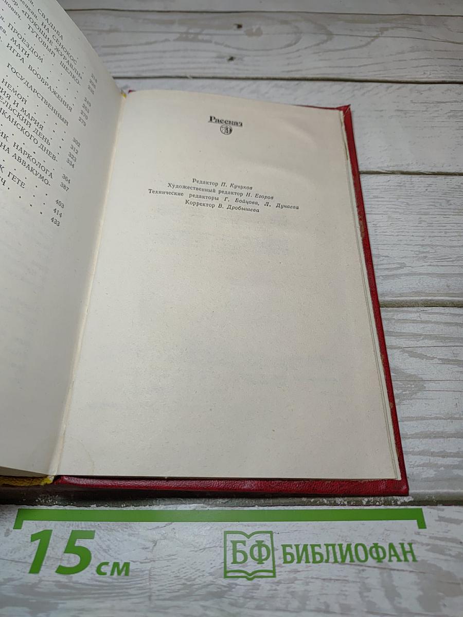 Рассказ 79