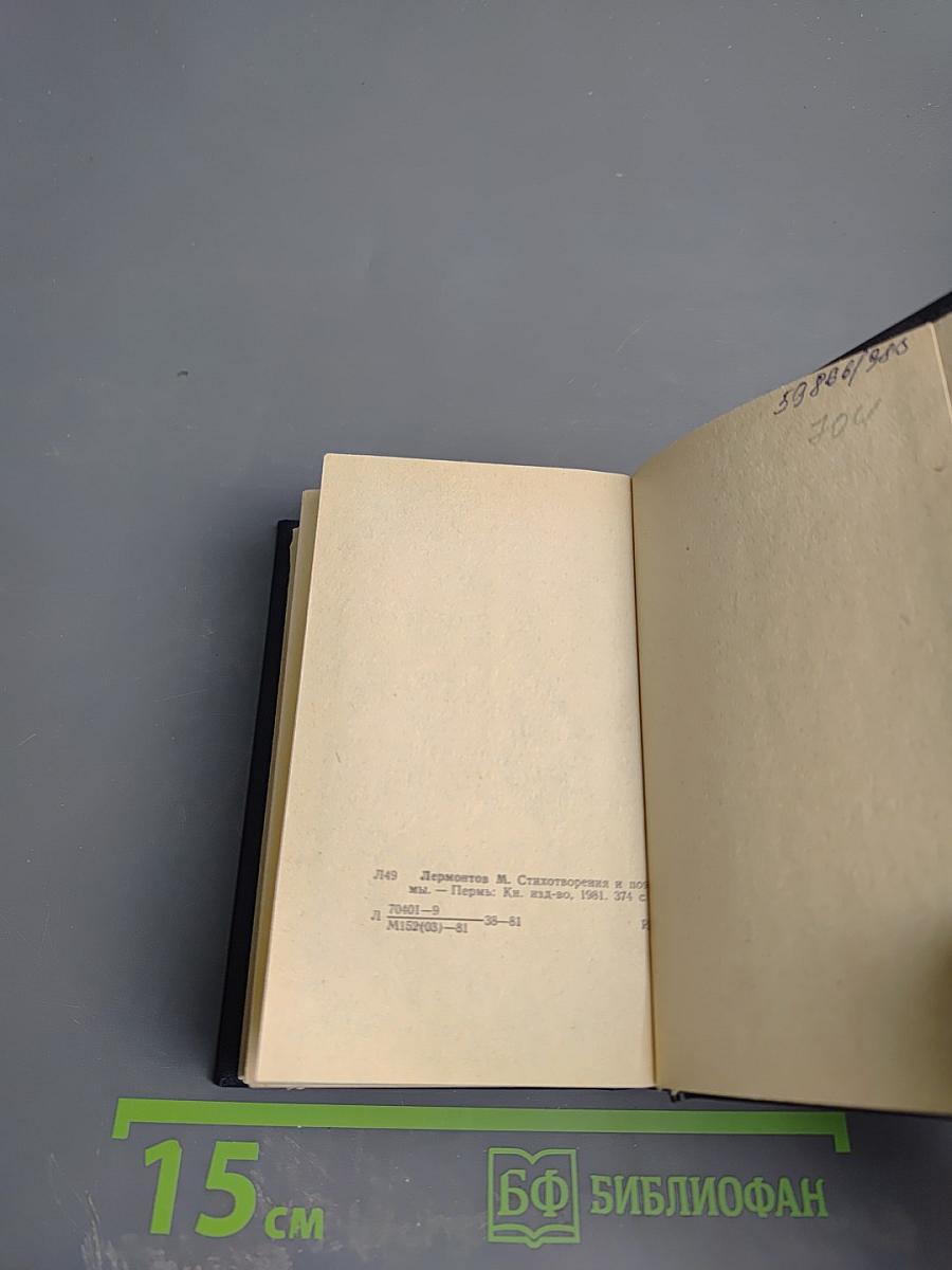 М.Ю. Лермонтов. Стихотворения и поэмы