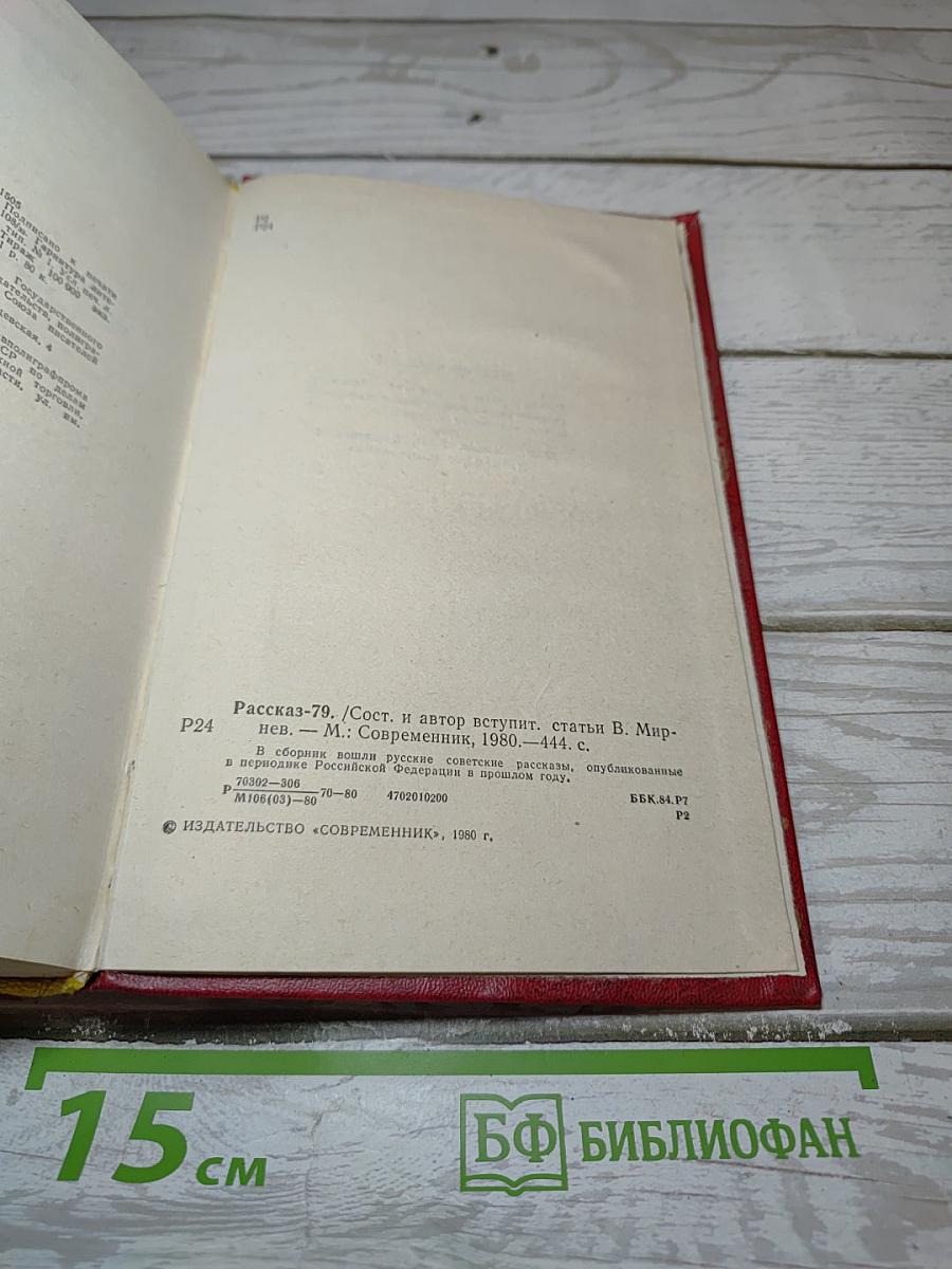 Рассказ 79