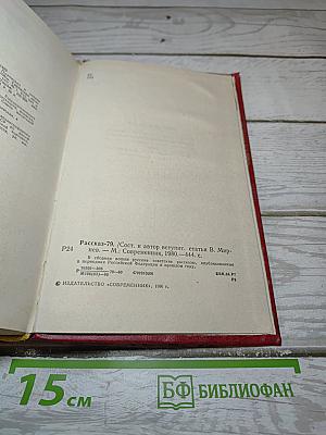 Рассказ 79