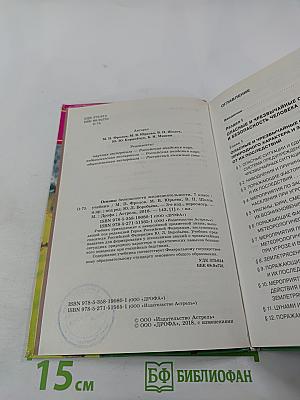 Основы безопасности жизнедеятельности 7 класс Учебник