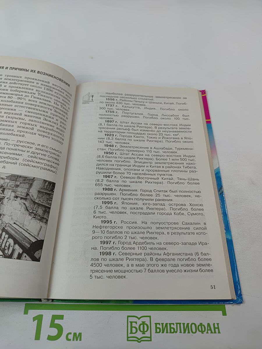 Основы безопасности жизнедеятельности 7 класс Учебник