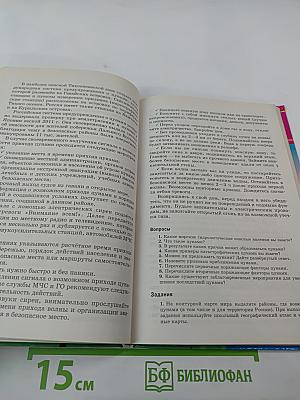 Основы безопасности жизнедеятельности 7 класс Учебник