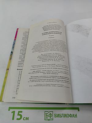 Основы безопасности жизнедеятельности 7 класс Учебник