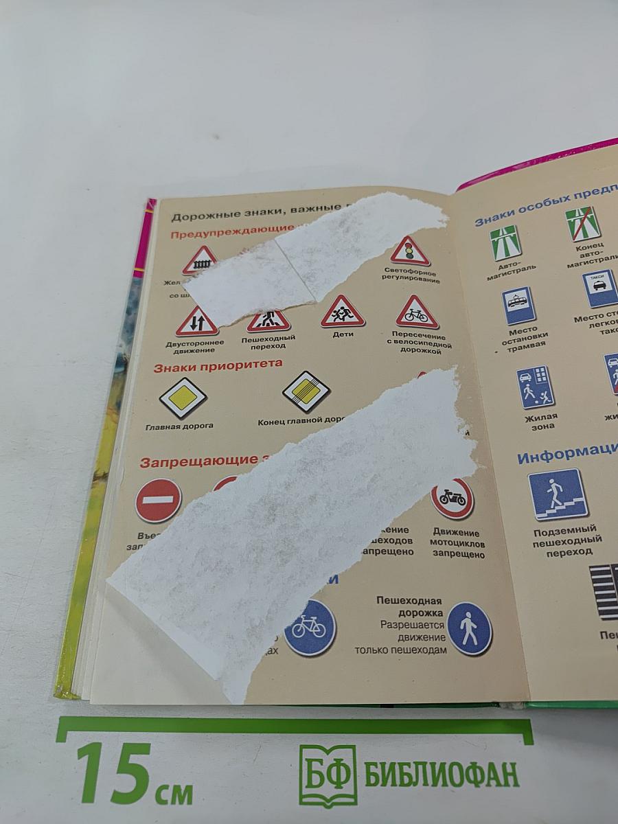 Основы безопасности жизнедеятельности 7 класс Учебник