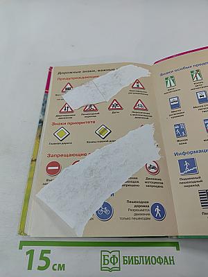 Основы безопасности жизнедеятельности 7 класс Учебник