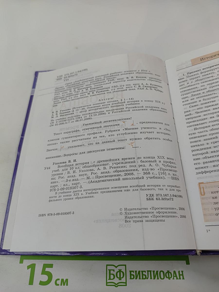 Всеобщая история. С древнейших времен до конца XIX века. 10 класс