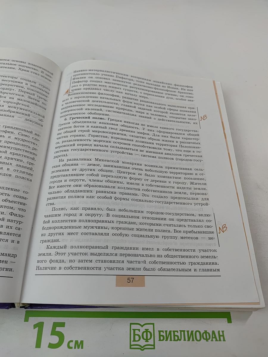 Всеобщая история. С древнейших времен до конца XIX века. 10 класс