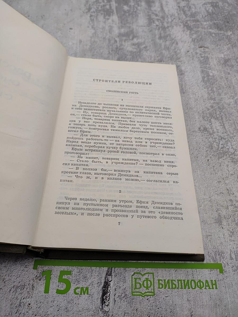 Георгий Марков. Собрание сочинений. Том пятый. Рассказы, очерки, статьи