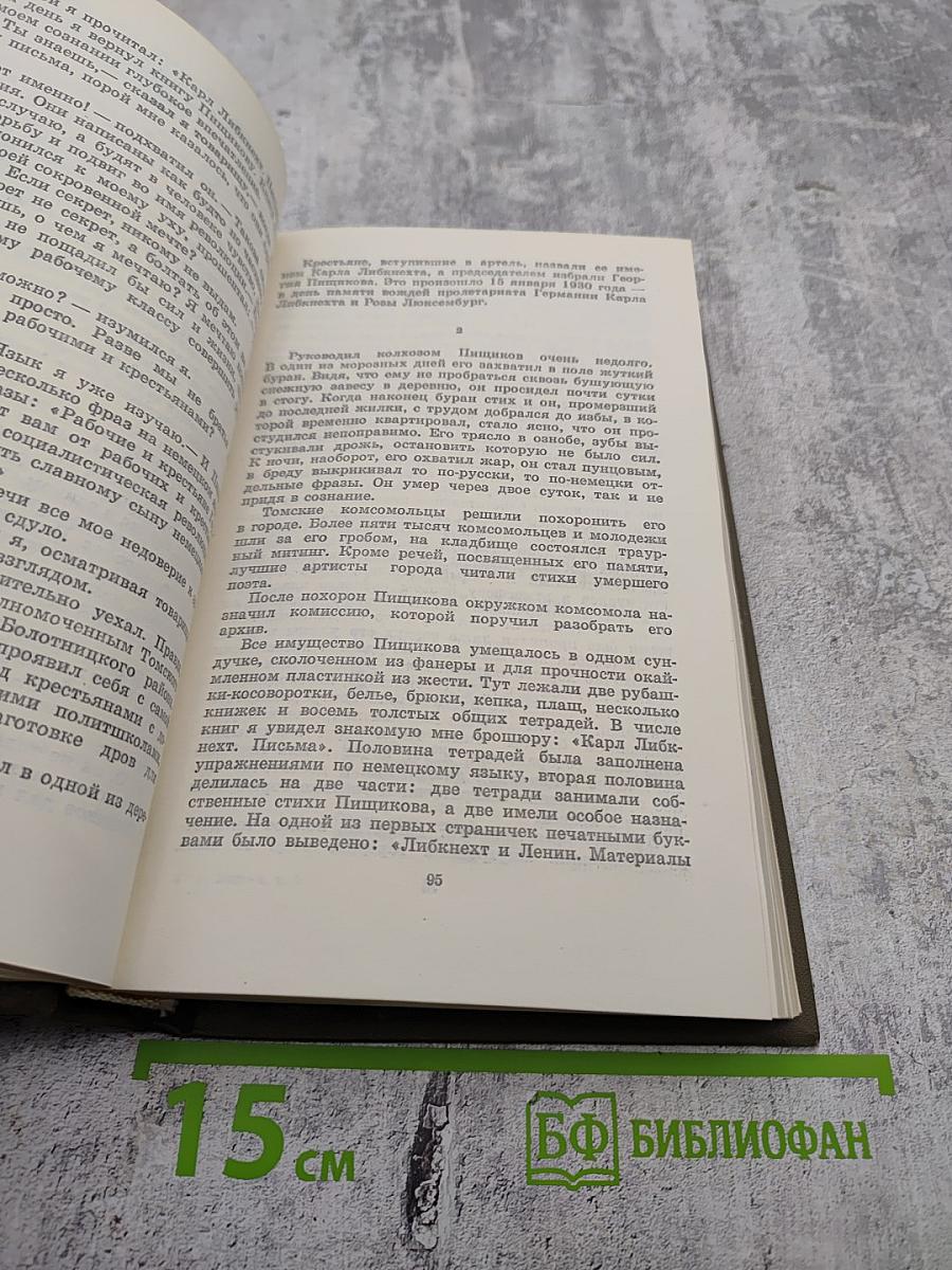 Георгий Марков. Собрание сочинений. Том пятый. Рассказы, очерки, статьи