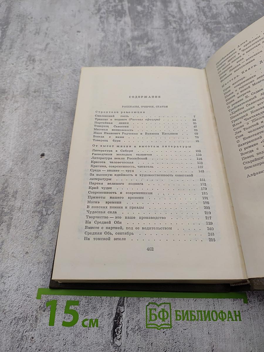 Георгий Марков. Собрание сочинений. Том пятый. Рассказы, очерки, статьи