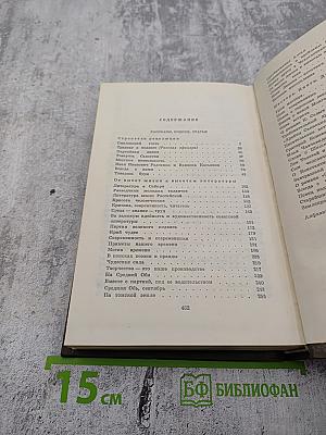 Георгий Марков. Собрание сочинений. Том пятый. Рассказы, очерки, статьи