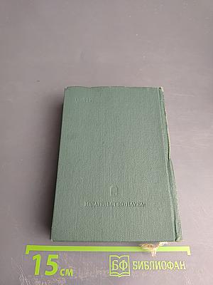 Голоса из России. Сборники А.И. Герцена и Н.П. Огарева. Выпуск второй. Книжки IV-VI