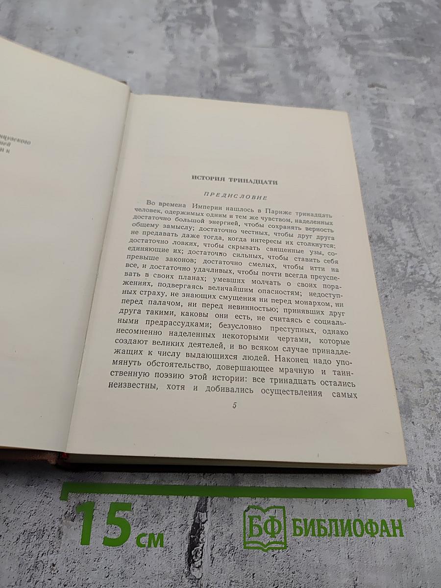 Оноре Бальзак. Собрание сочинений. Том 7. Человеческая комедия