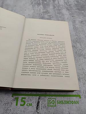 Оноре Бальзак. Собрание сочинений. Том 7. Человеческая комедия