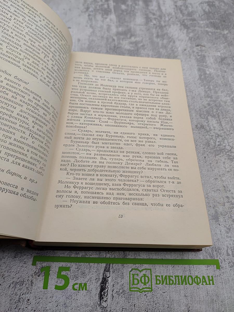 Оноре Бальзак. Собрание сочинений. Том 7. Человеческая комедия