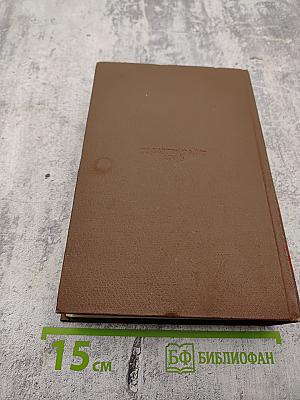 Оноре Бальзак. Собрание сочинений. Том 7. Человеческая комедия