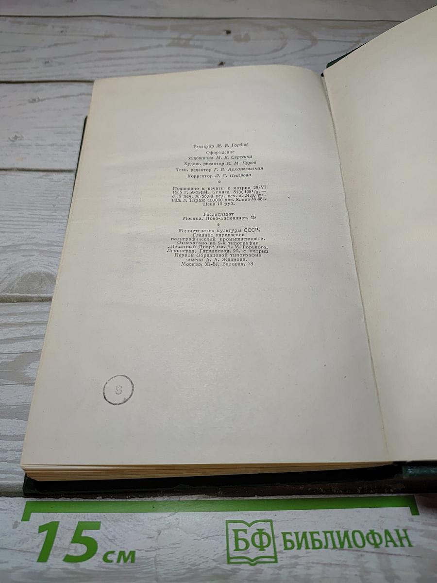 А. П. Чехов. Собрание сочинений. Том Десятый: Повести и рассказы 1888-1891