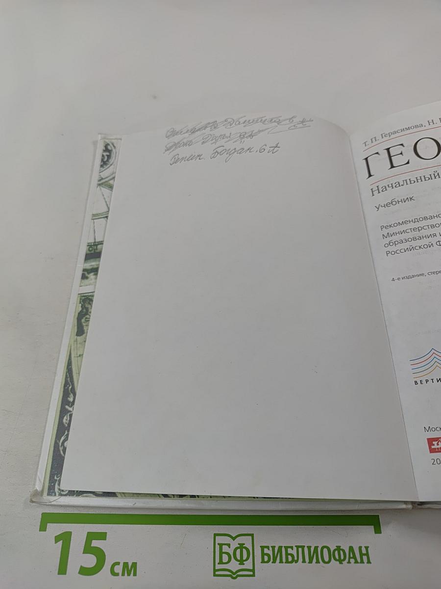 География. Начальный курс 6 класс