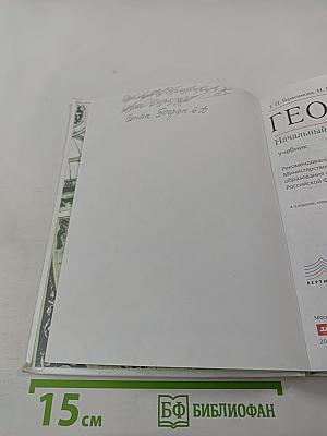 География. Начальный курс 6 класс