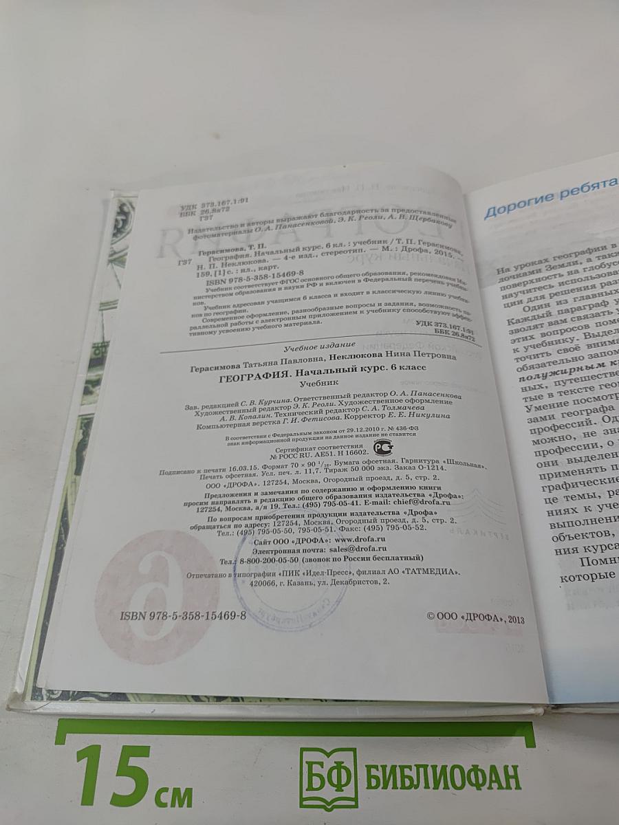 География. Начальный курс 6 класс