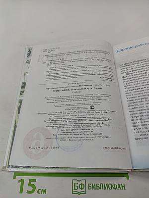 География. Начальный курс 6 класс