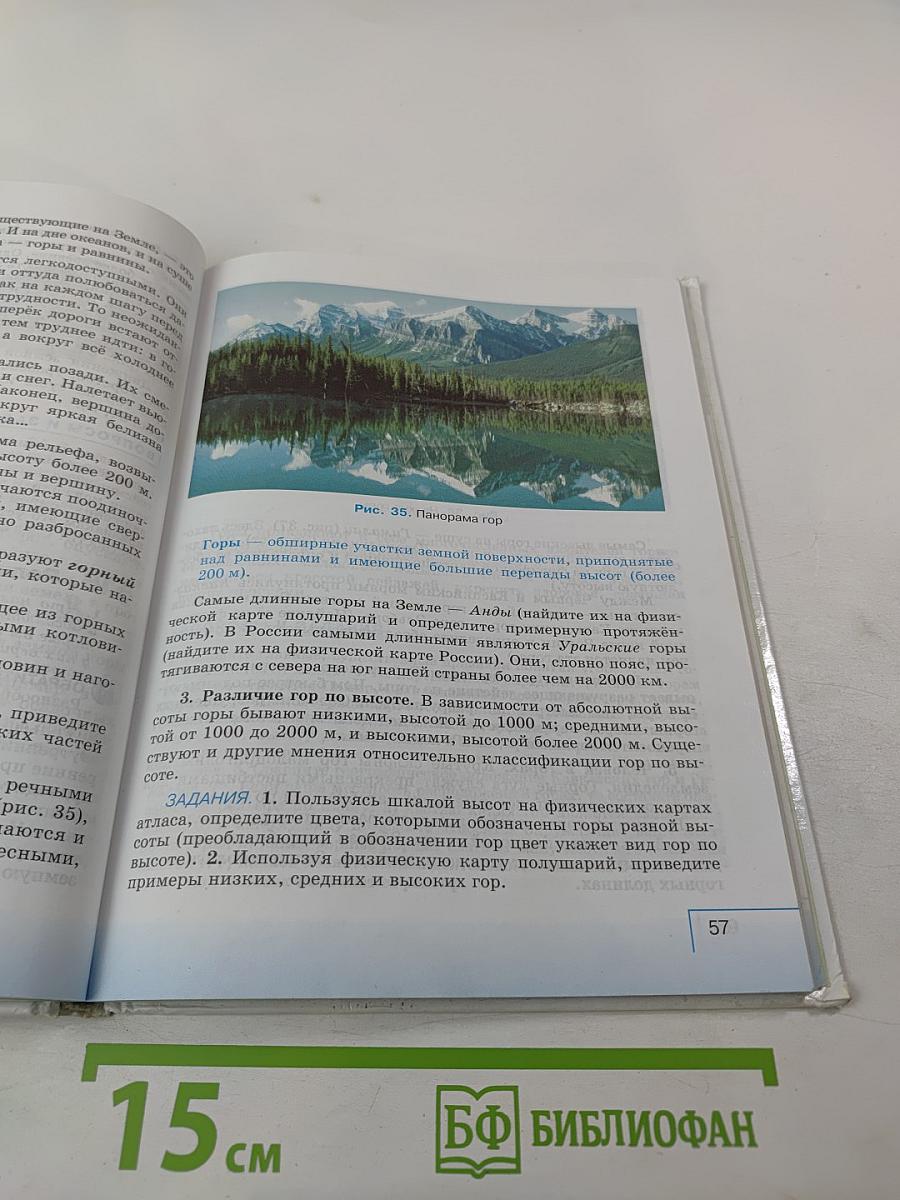 География. Начальный курс 6 класс