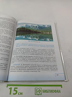 География. Начальный курс 6 класс