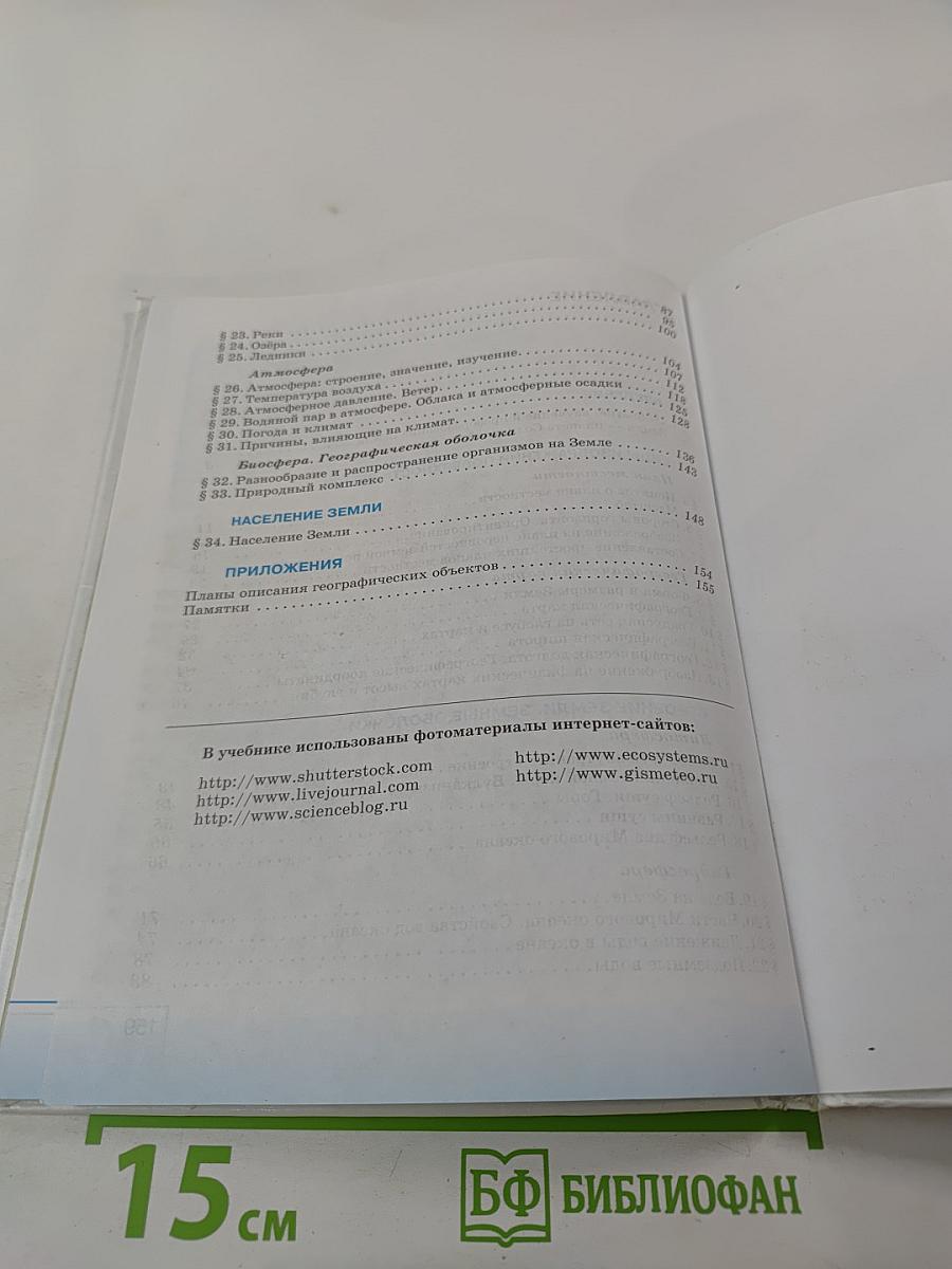 География. Начальный курс 6 класс