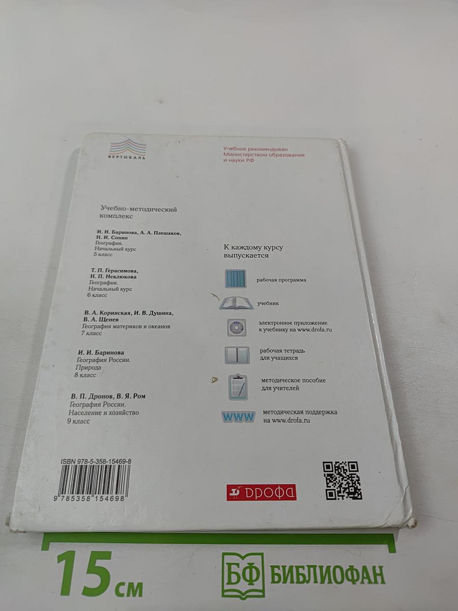 География. Начальный курс 6 класс