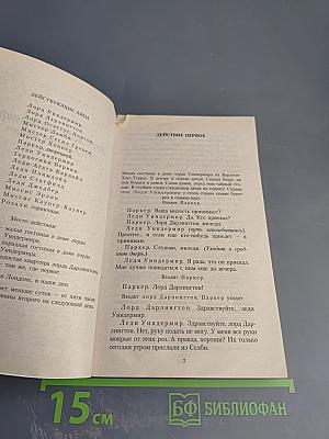 Женщина, не стоящая внимания. Пьесы
