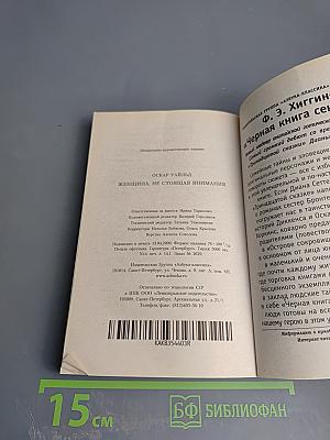 Женщина, не стоящая внимания. Пьесы