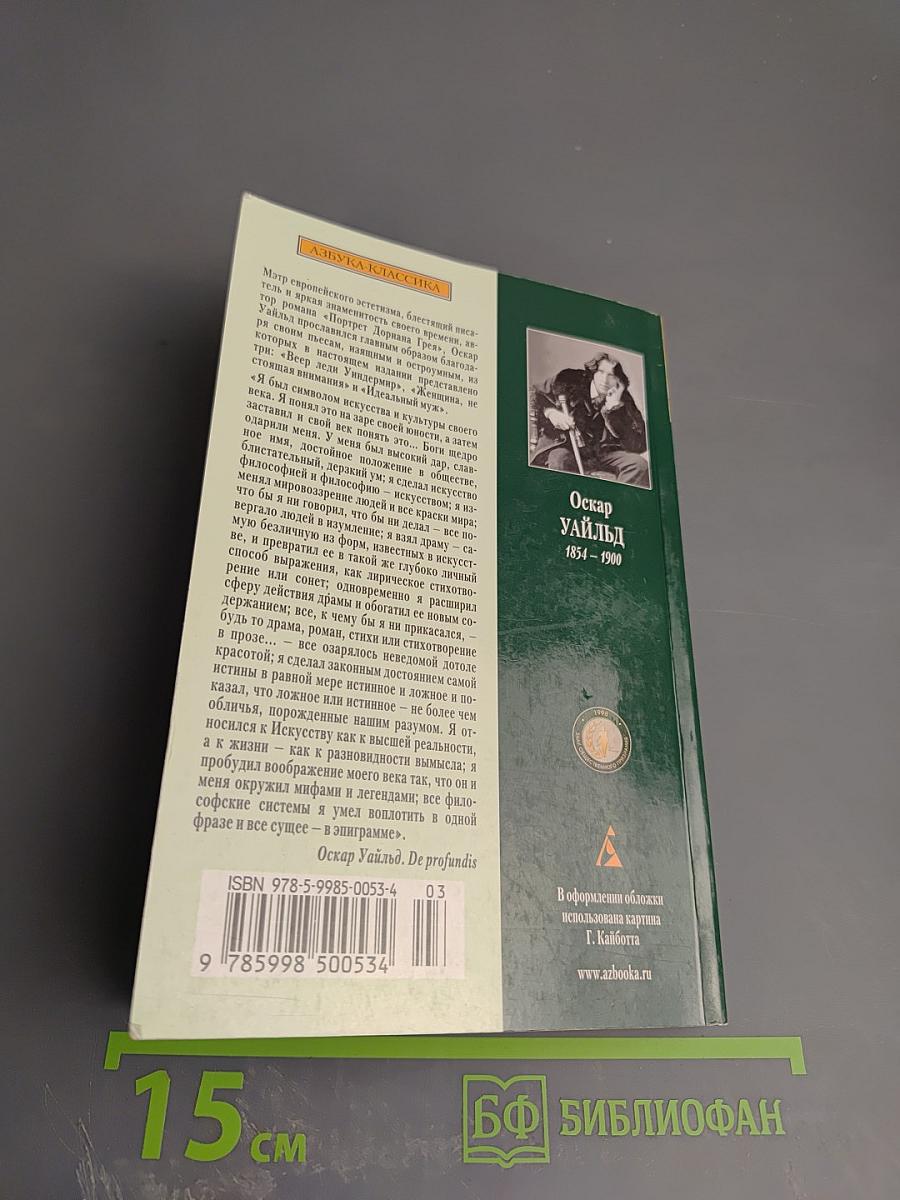 Женщина, не стоящая внимания. Пьесы