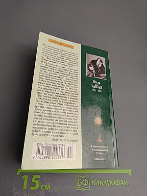 Женщина, не стоящая внимания. Пьесы