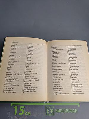 Орфографический словарь русского языка для школьников. Грамматика
