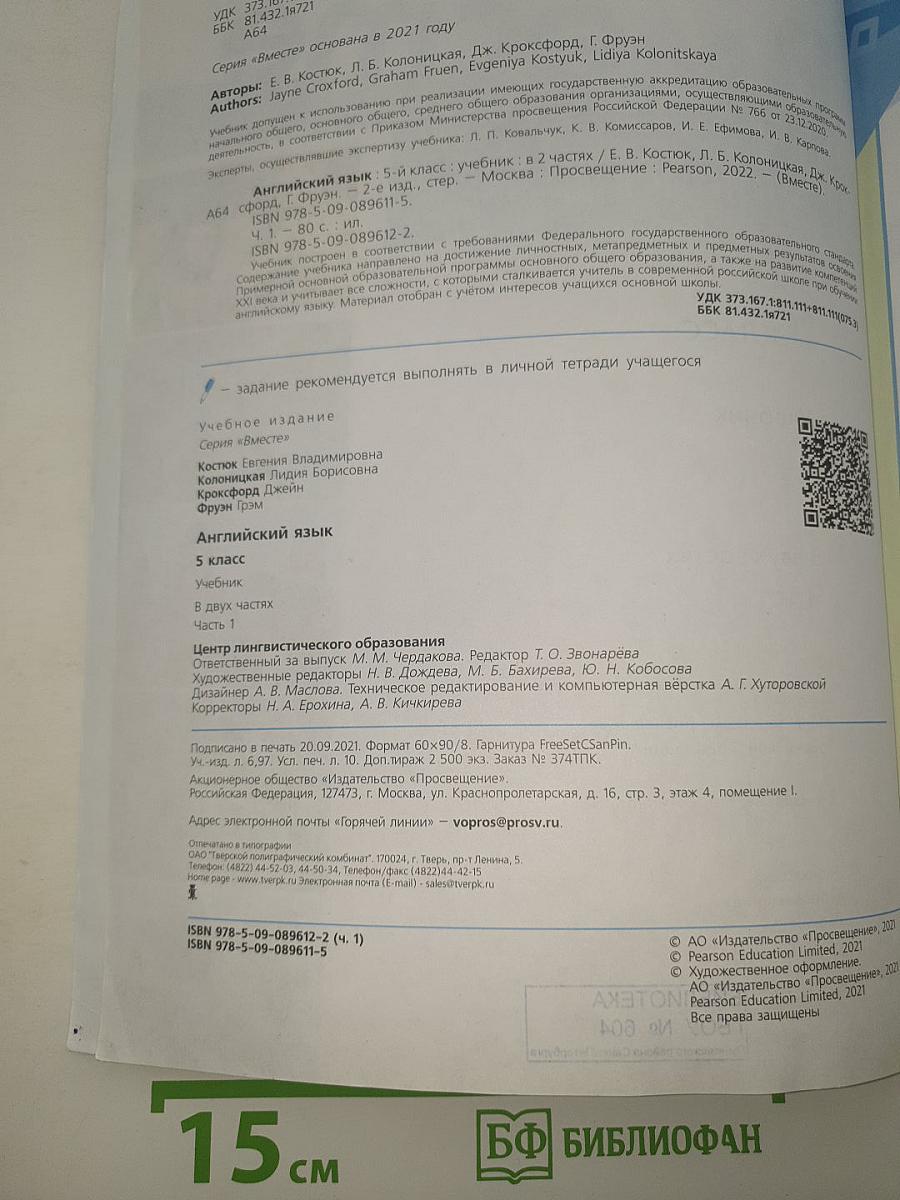 Вместе. Английский язык. 5 класс. Учебник. Часть 1