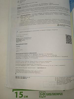 Вместе. Английский язык. 5 класс. Учебник. Часть 1