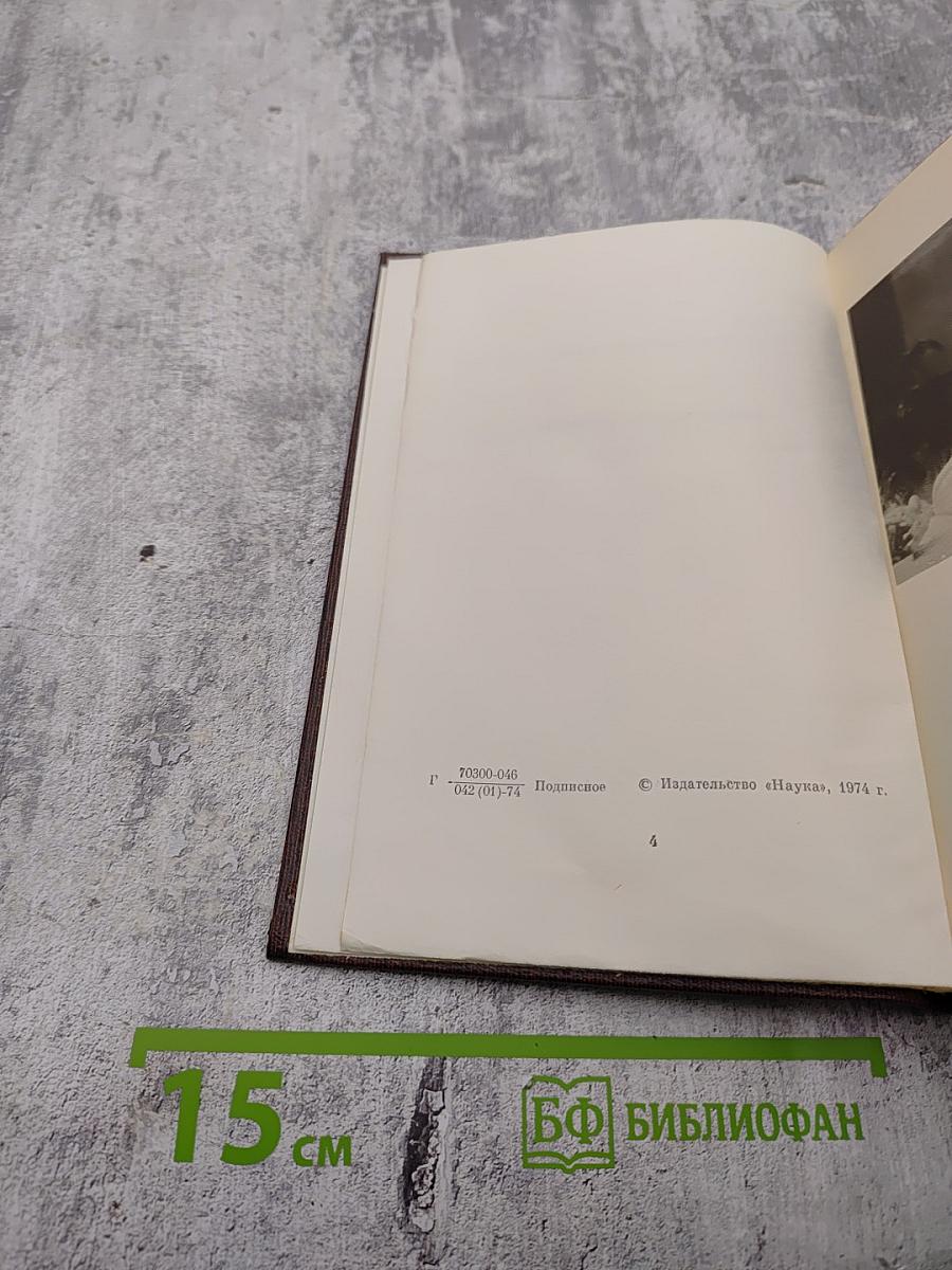 Жизнь Клима Самгина 1925-1936. Том двадцать второй