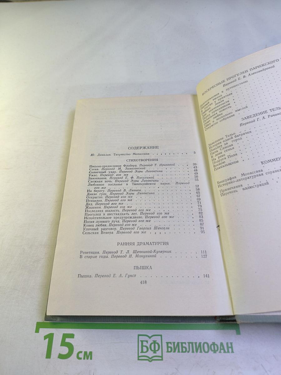 Полное собрание сочинений в двенадцати томах. Том 1