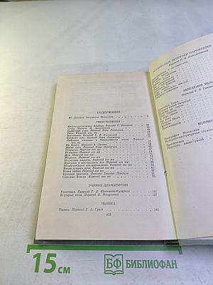 Полное собрание сочинений в двенадцати томах. Том 1