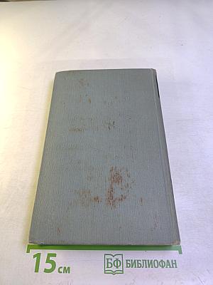 Полное собрание сочинений в двенадцати томах. Том 1