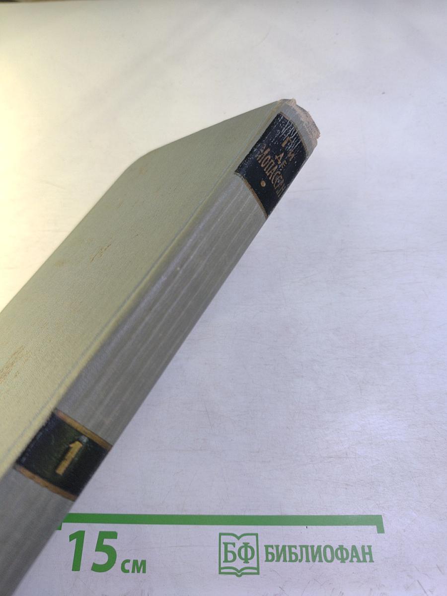 Полное собрание сочинений в двенадцати томах. Том 1