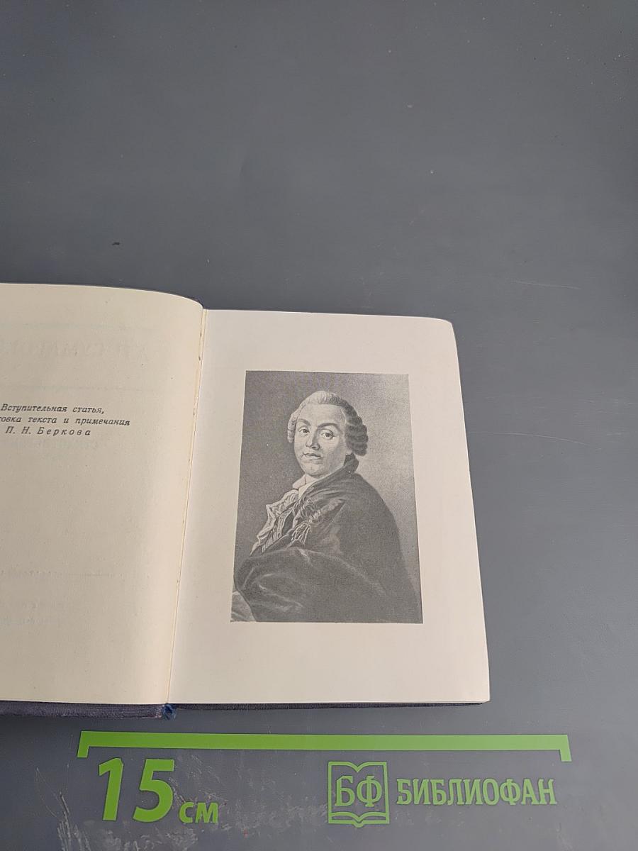 Стихотворения А.П. Сумарокова