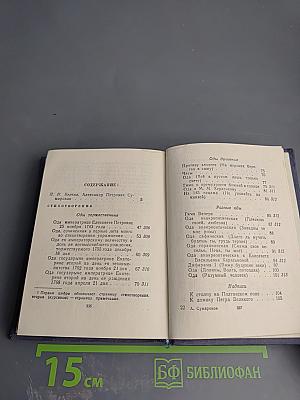 Стихотворения А.П. Сумарокова