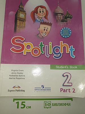 Английский язык. Spotlight. 2 класс. Учебник. В двух частях. Часть 2