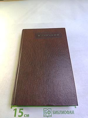 "Фома Гордеев", Рассказы, Очерки, Наброски, Стихи 1897-1899. Том Четвертый