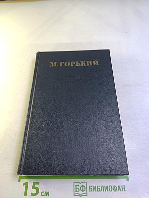 Рассказы 1912-1917 (Том 11)