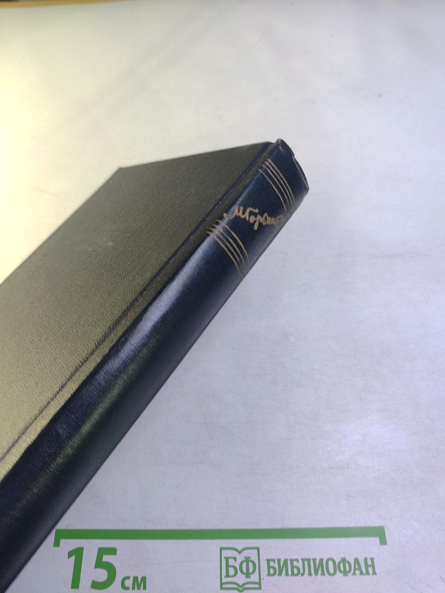 Рассказы 1912-1917 (Том 11)