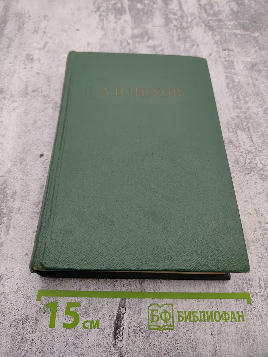 Собрание сочинений. Том восьмой. Повести и рассказы 1895–1903