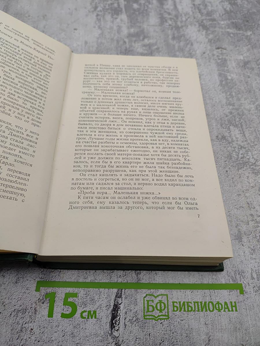 Собрание сочинений. Том восьмой. Повести и рассказы 1895–1903